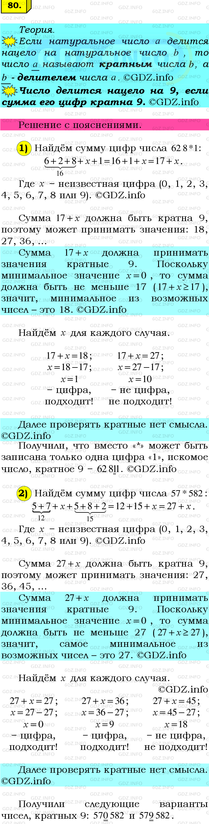 Фото подробного решения: Номер №80 из ГДЗ по Математике 6 класс: Мерзляк А.Г.