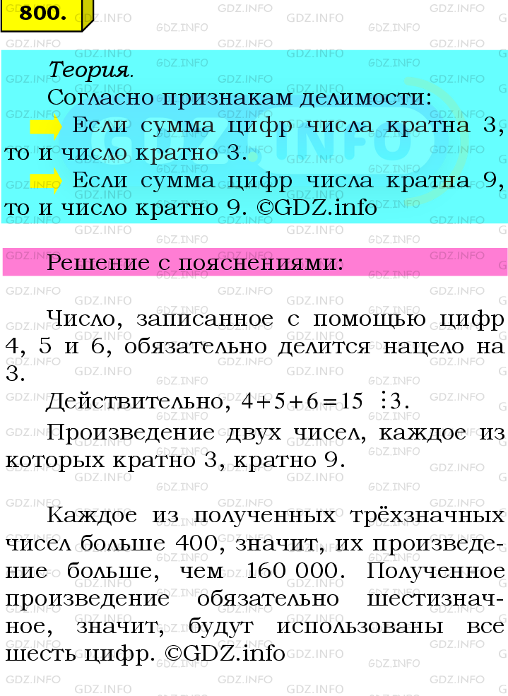 Фото подробного решения: Номер №800 из ГДЗ по Математике 6 класс: Мерзляк А.Г.