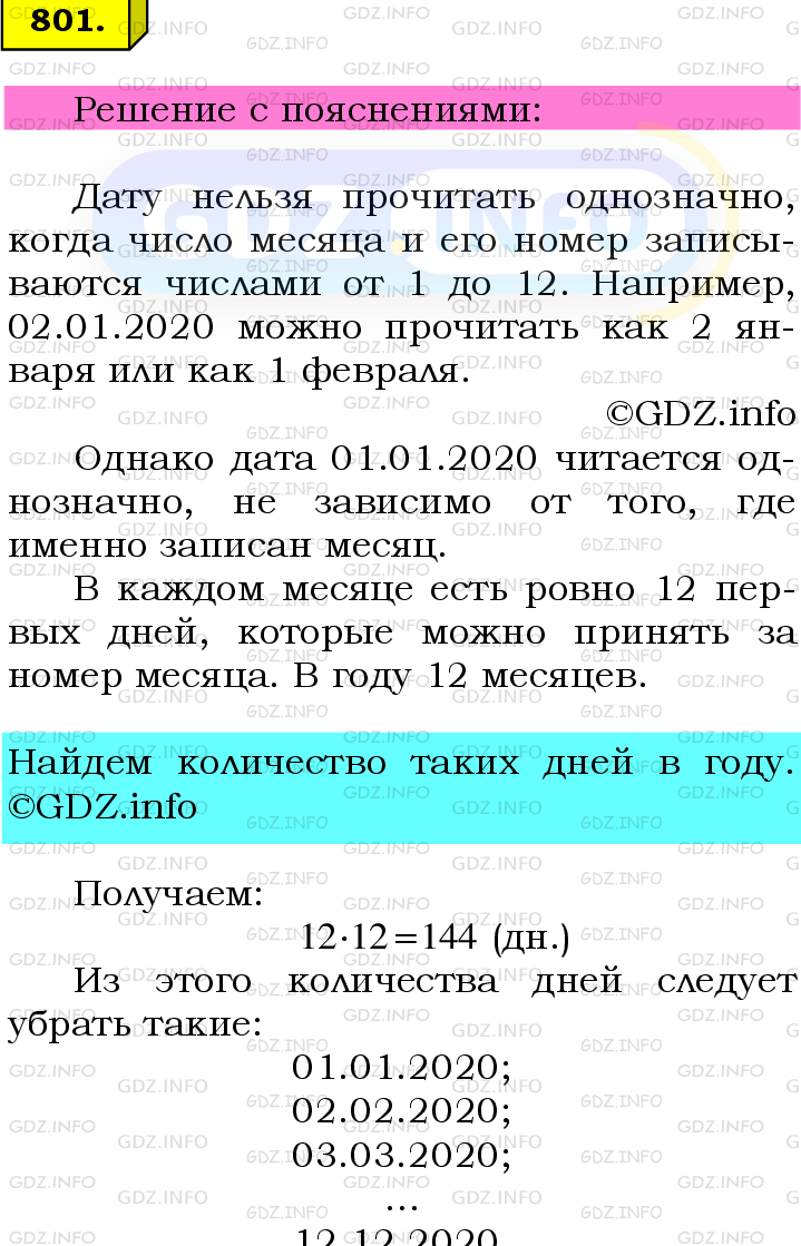 Фото подробного решения: Номер №801 из ГДЗ по Математике 6 класс: Мерзляк А.Г.