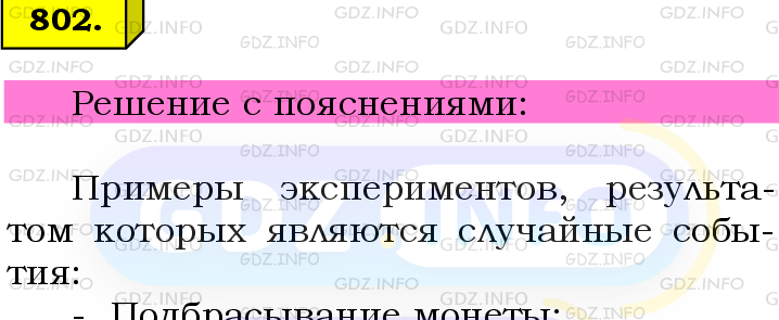 Фото подробного решения: Номер №802 из ГДЗ по Математике 6 класс: Мерзляк А.Г.