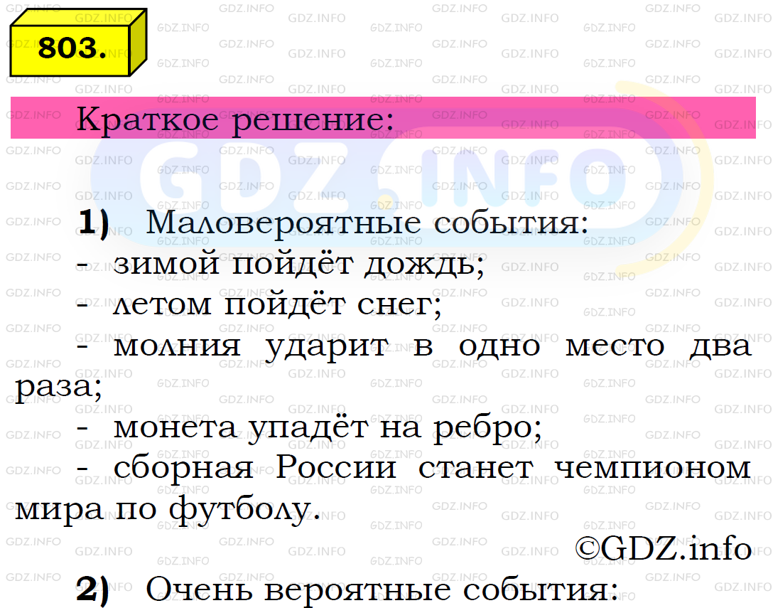 Фото подробного решения: Номер №803 из ГДЗ по Математике 6 класс: Мерзляк А.Г.