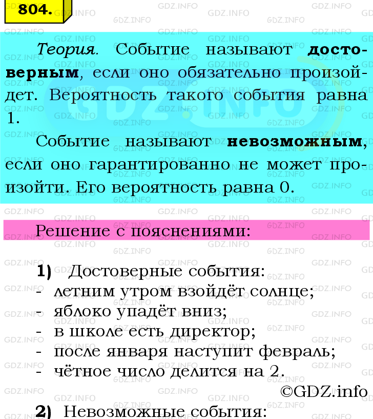 Фото подробного решения: Номер №804 из ГДЗ по Математике 6 класс: Мерзляк А.Г.