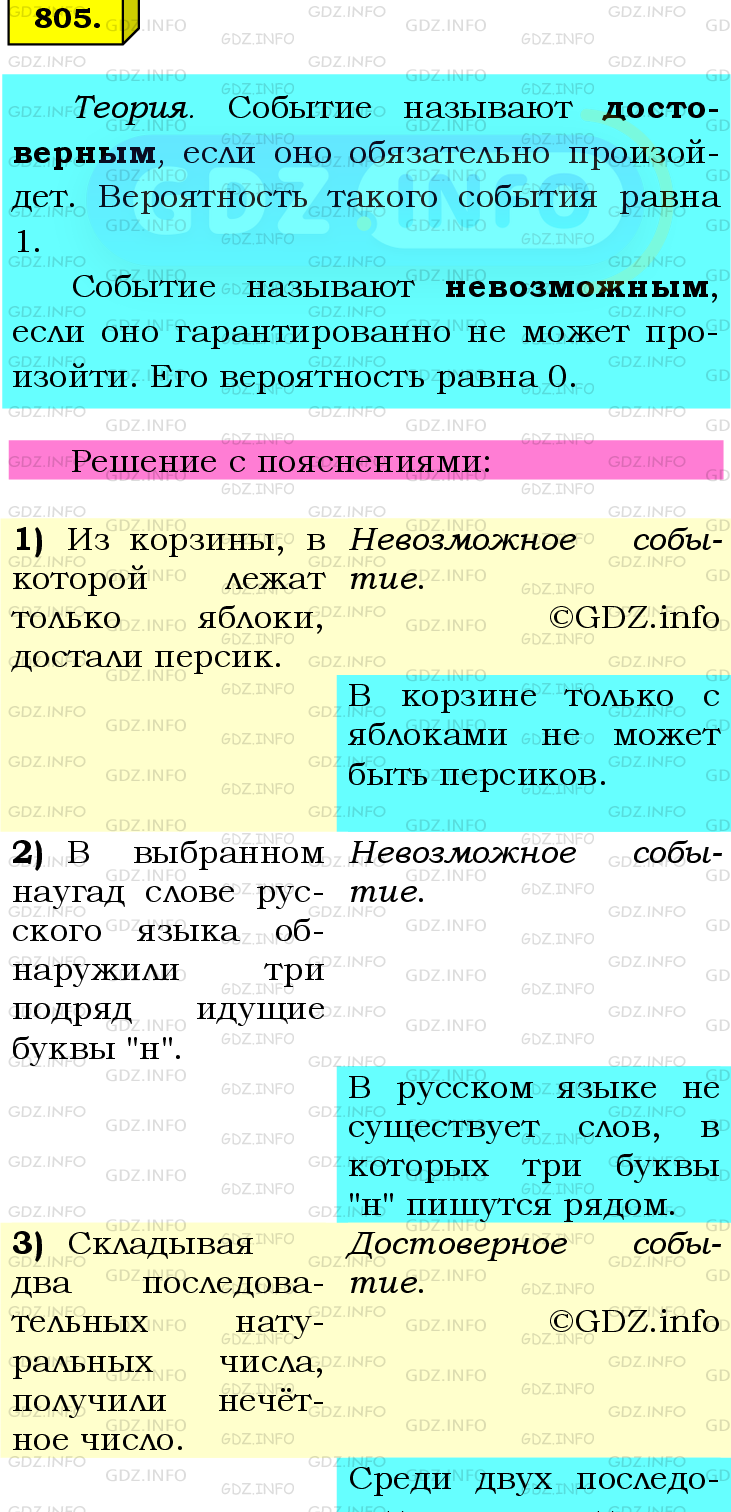 Фото подробного решения: Номер №805 из ГДЗ по Математике 6 класс: Мерзляк А.Г.