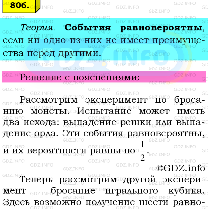 Фото подробного решения: Номер №806 из ГДЗ по Математике 6 класс: Мерзляк А.Г.