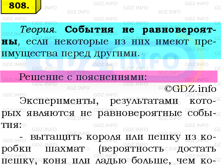 Фото подробного решения: Номер №808 из ГДЗ по Математике 6 класс: Мерзляк А.Г.