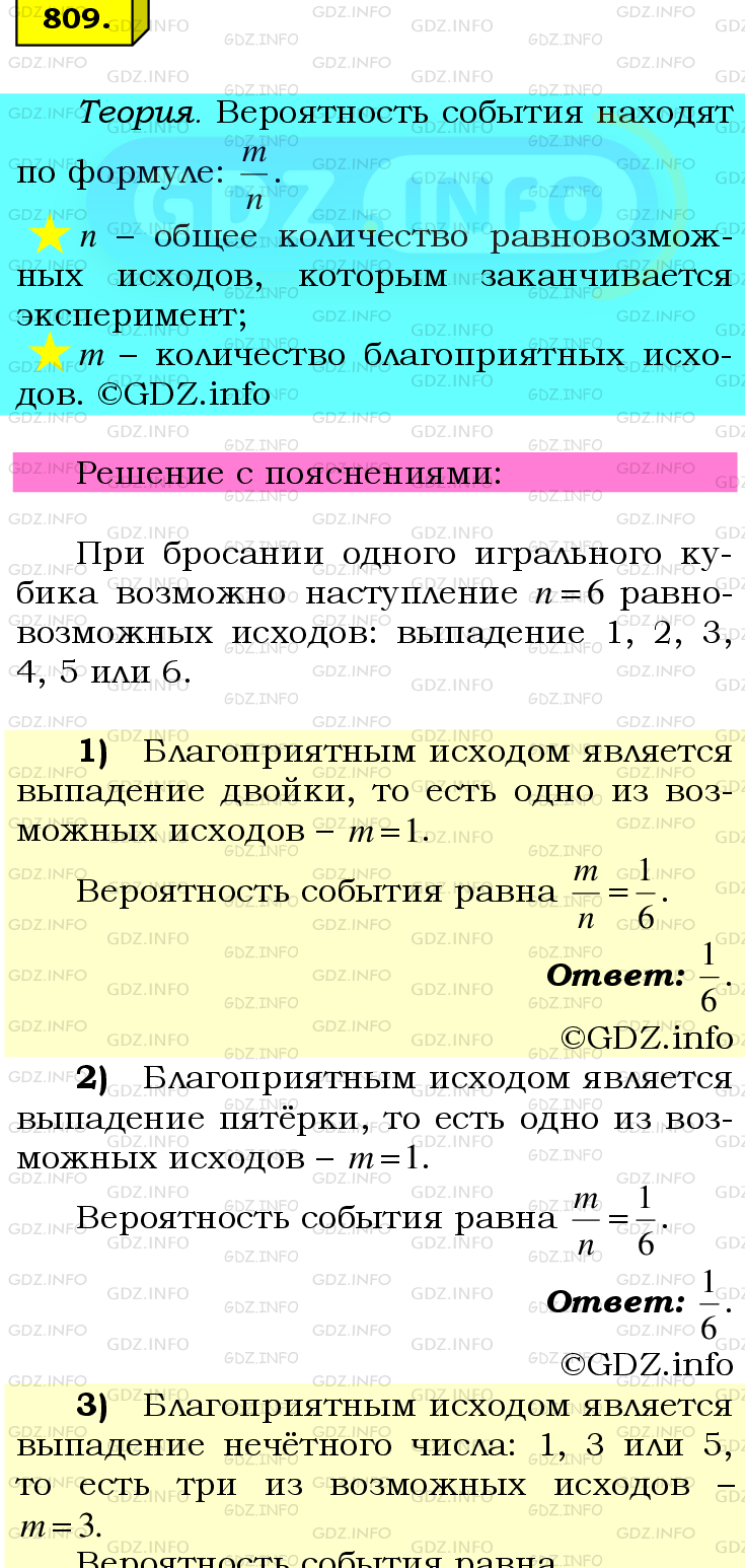 Фото подробного решения: Номер №809 из ГДЗ по Математике 6 класс: Мерзляк А.Г.