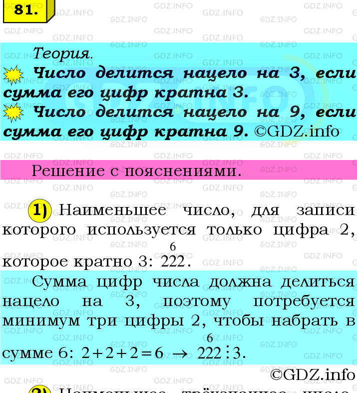 Фото подробного решения: Номер №81 из ГДЗ по Математике 6 класс: Мерзляк А.Г.