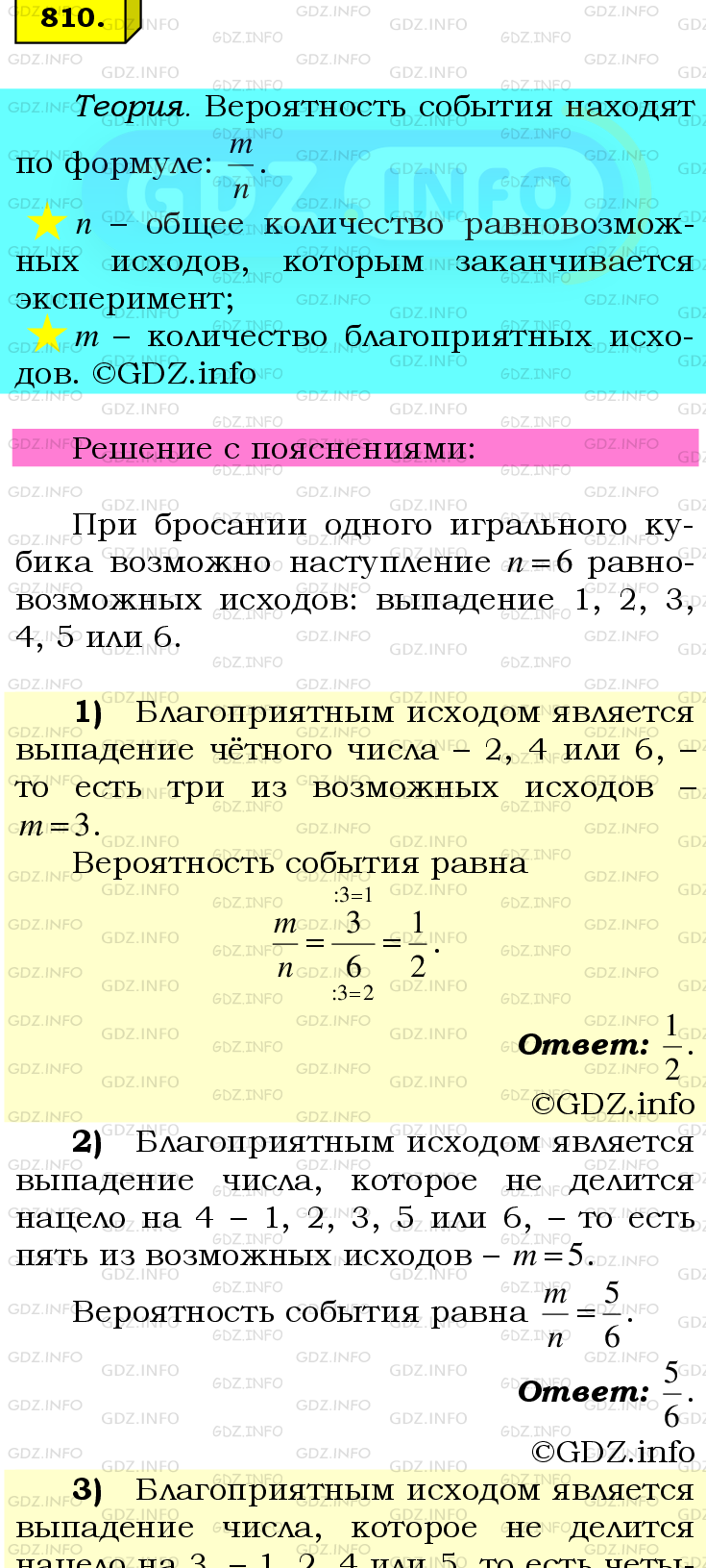 Фото подробного решения: Номер №810 из ГДЗ по Математике 6 класс: Мерзляк А.Г.