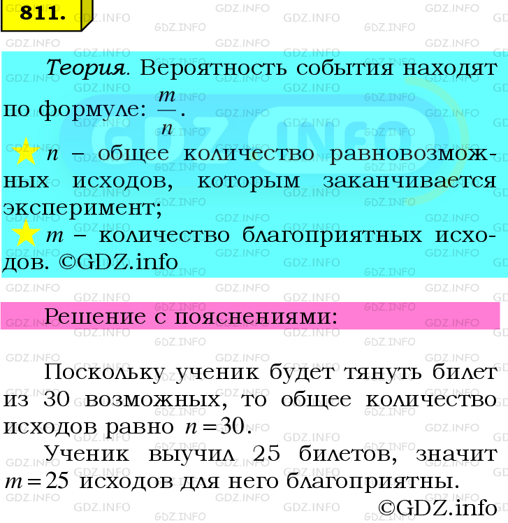 Фото подробного решения: Номер №811 из ГДЗ по Математике 6 класс: Мерзляк А.Г.