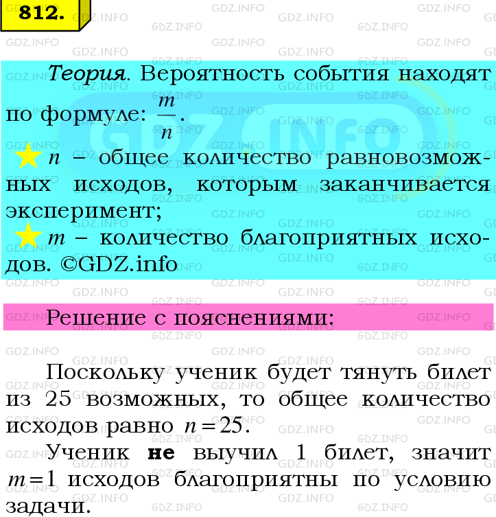 Фото подробного решения: Номер №812 из ГДЗ по Математике 6 класс: Мерзляк А.Г.