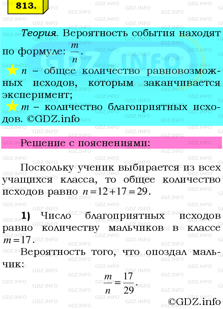 Фото подробного решения: Номер №813 из ГДЗ по Математике 6 класс: Мерзляк А.Г.