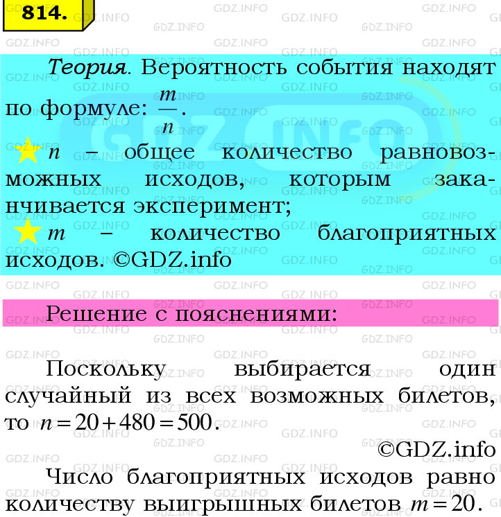 Фото подробного решения: Номер №814 из ГДЗ по Математике 6 класс: Мерзляк А.Г.