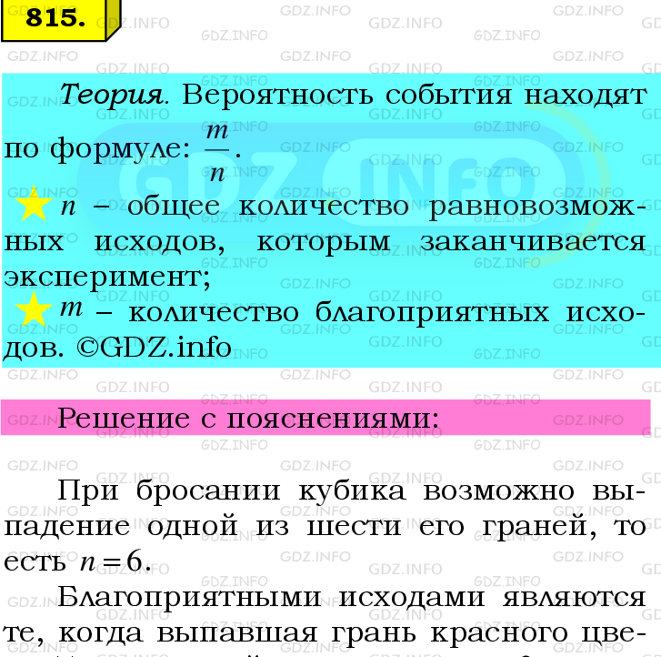 Фото подробного решения: Номер №815 из ГДЗ по Математике 6 класс: Мерзляк А.Г.