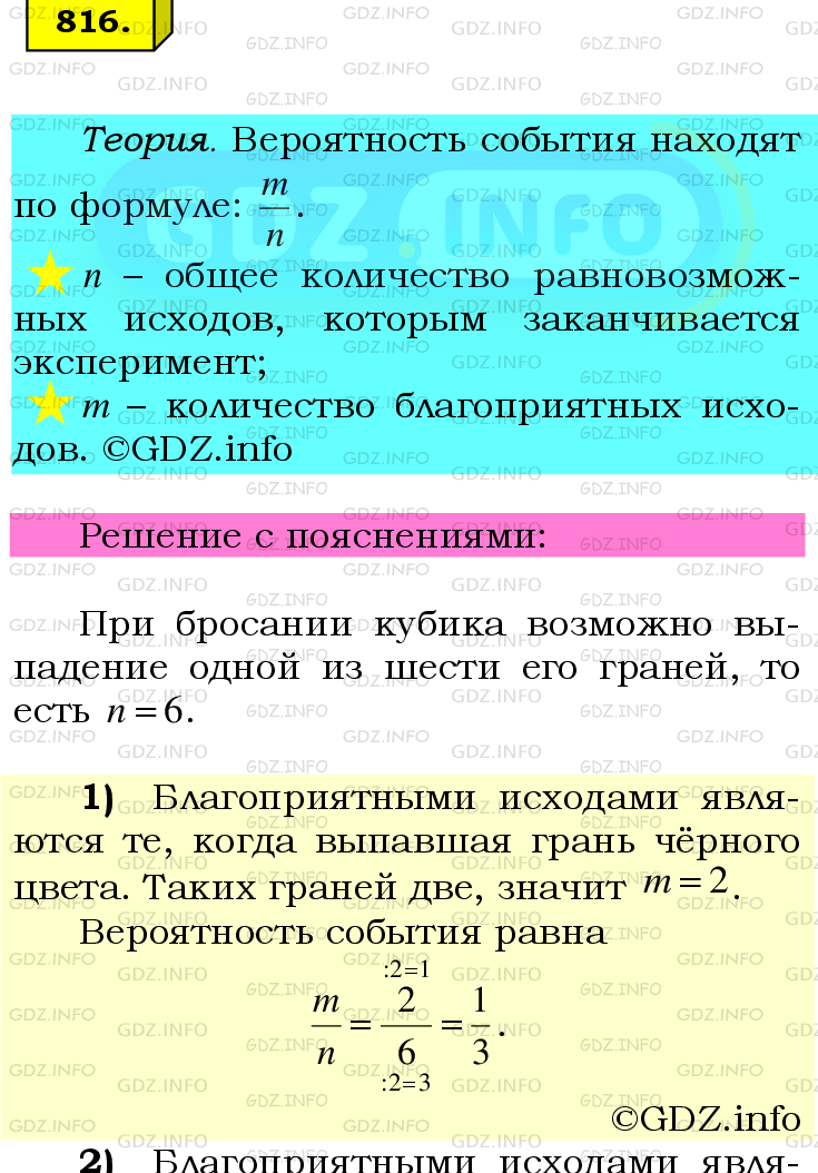 Фото подробного решения: Номер №816 из ГДЗ по Математике 6 класс: Мерзляк А.Г.