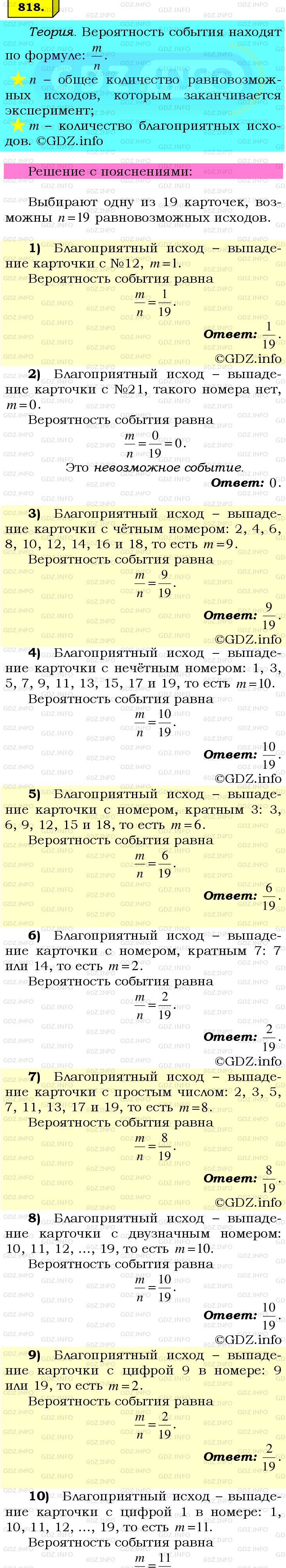 Фото подробного решения: Номер №818 из ГДЗ по Математике 6 класс: Мерзляк А.Г.