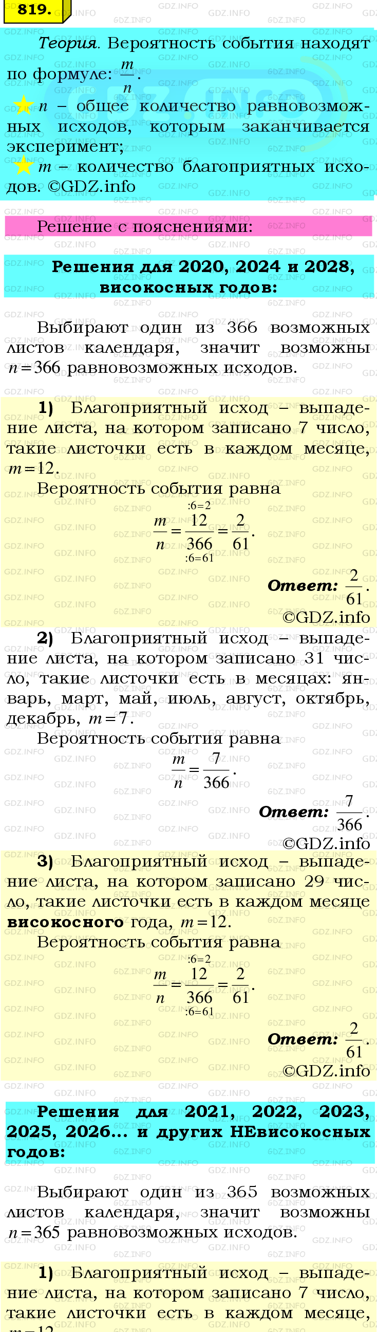 Номер №819 - ГДЗ по Математике 6 класс: Мерзляк А.Г.