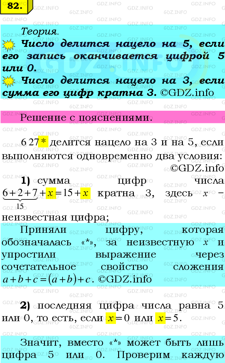 Фото подробного решения: Номер №82 из ГДЗ по Математике 6 класс: Мерзляк А.Г.