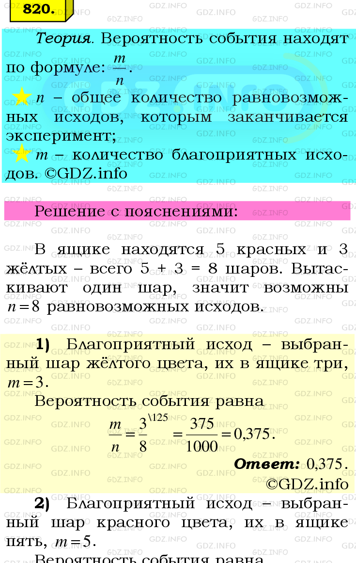 Фото подробного решения: Номер №820 из ГДЗ по Математике 6 класс: Мерзляк А.Г.