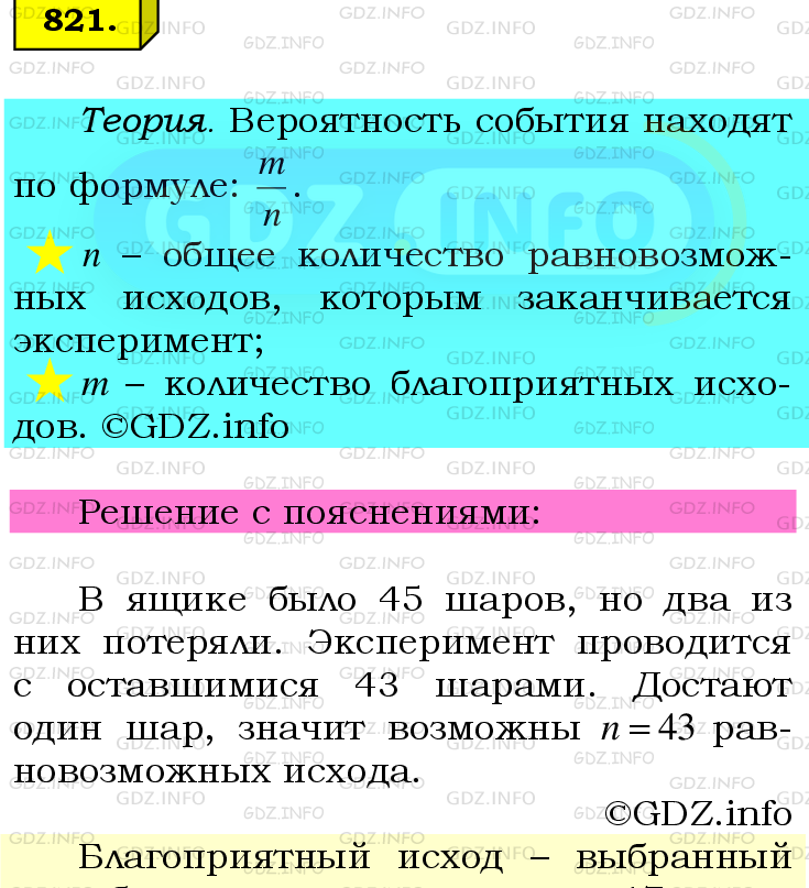 Фото подробного решения: Номер №821 из ГДЗ по Математике 6 класс: Мерзляк А.Г.