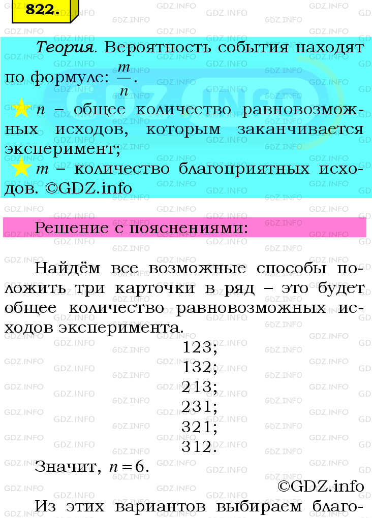 Фото подробного решения: Номер №822 из ГДЗ по Математике 6 класс: Мерзляк А.Г.