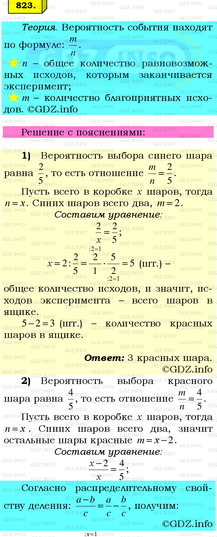 Номер №823 - ГДЗ по Математике 6 класс: Мерзляк А.Г.