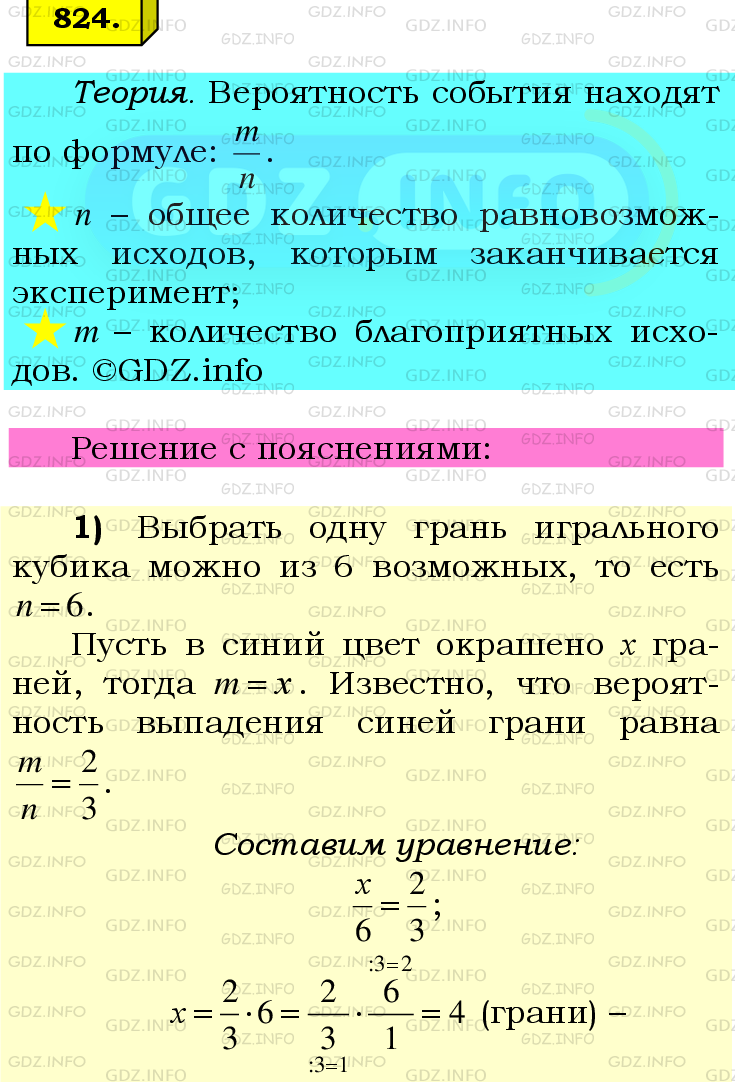 Фото подробного решения: Номер №824 из ГДЗ по Математике 6 класс: Мерзляк А.Г.