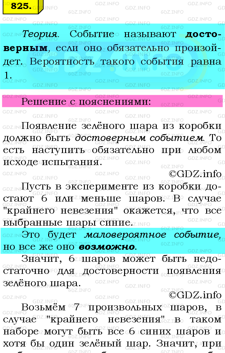 Фото подробного решения: Номер №825 из ГДЗ по Математике 6 класс: Мерзляк А.Г.