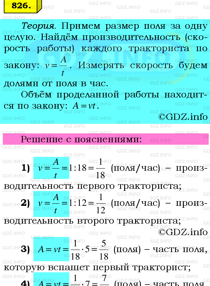 Фото подробного решения: Номер №826 из ГДЗ по Математике 6 класс: Мерзляк А.Г.