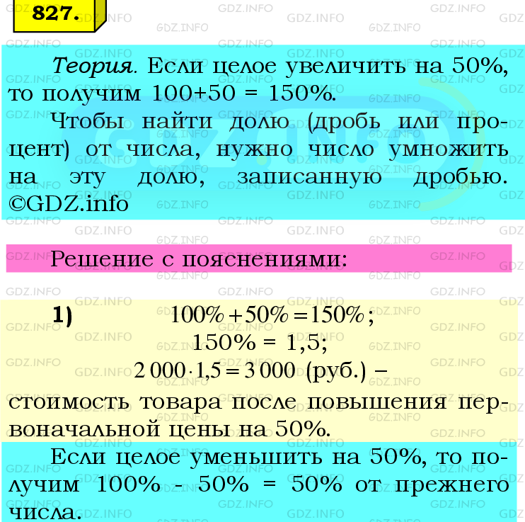 Фото подробного решения: Номер №827 из ГДЗ по Математике 6 класс: Мерзляк А.Г.