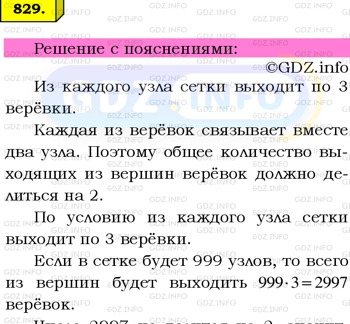 Фото подробного решения: Номер №829 из ГДЗ по Математике 6 класс: Мерзляк А.Г.