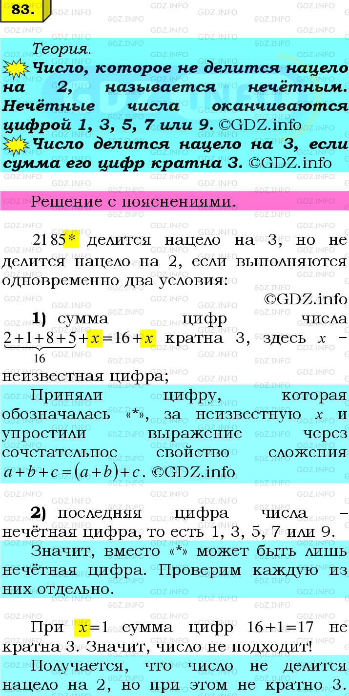 Фото подробного решения: Номер №83 из ГДЗ по Математике 6 класс: Мерзляк А.Г.