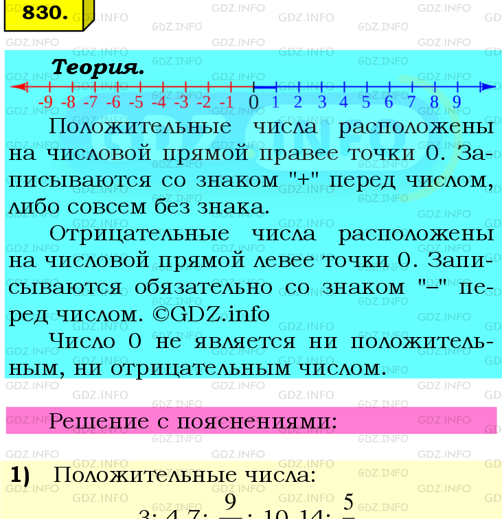 Фото подробного решения: Номер №830 из ГДЗ по Математике 6 класс: Мерзляк А.Г.