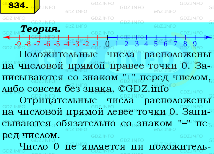 Фото подробного решения: Номер №834 из ГДЗ по Математике 6 класс: Мерзляк А.Г.