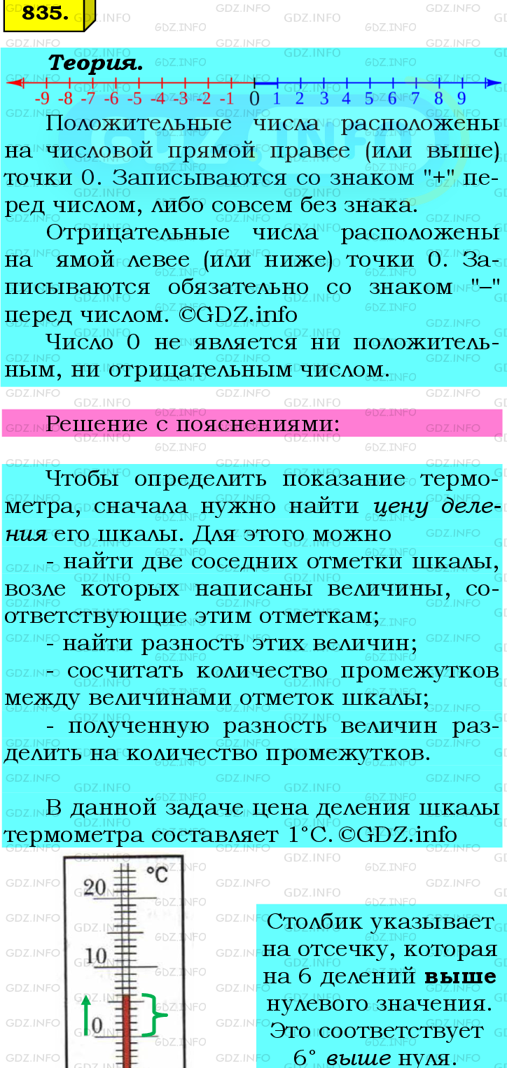 Фото подробного решения: Номер №835 из ГДЗ по Математике 6 класс: Мерзляк А.Г.