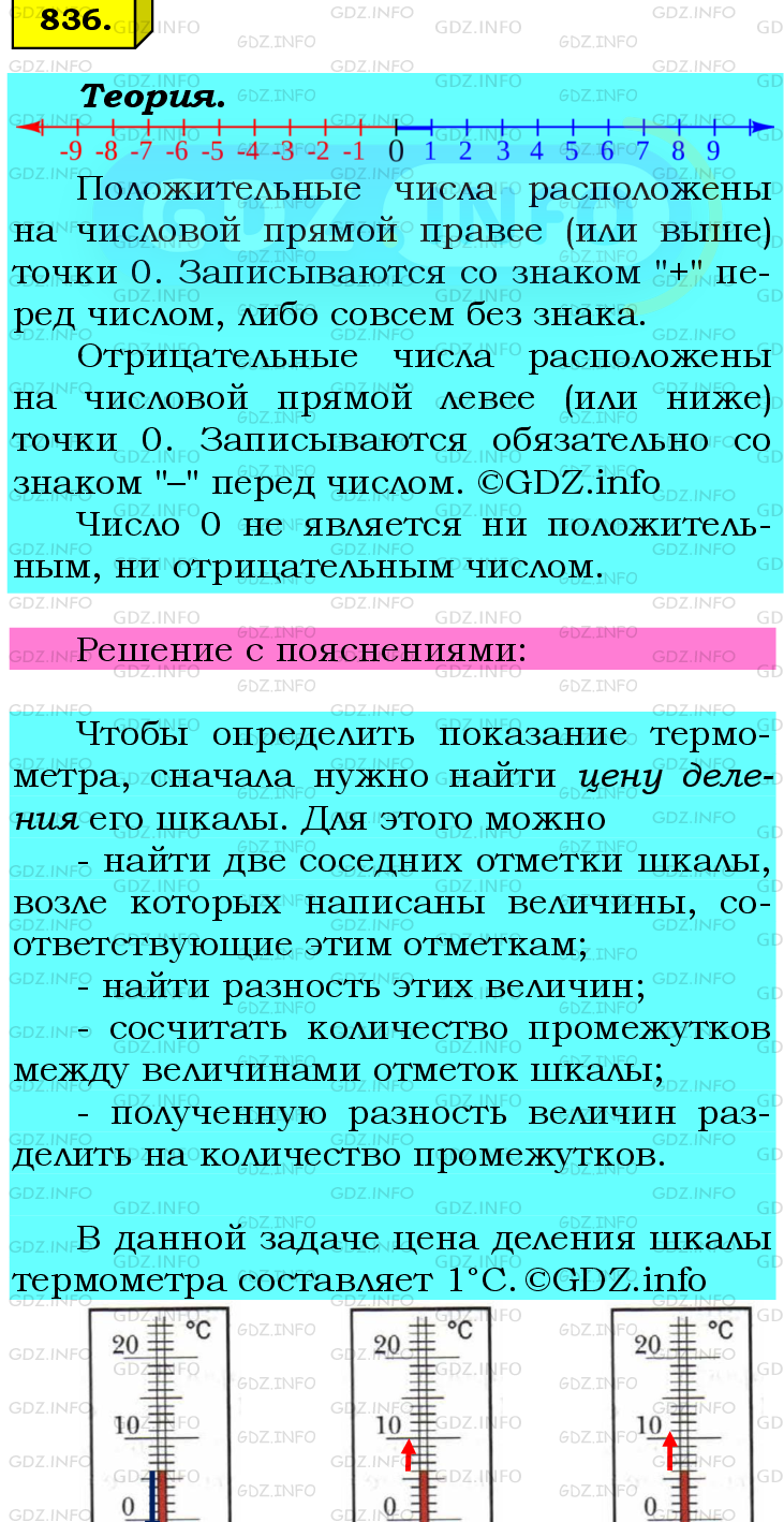 Фото подробного решения: Номер №836 из ГДЗ по Математике 6 класс: Мерзляк А.Г.