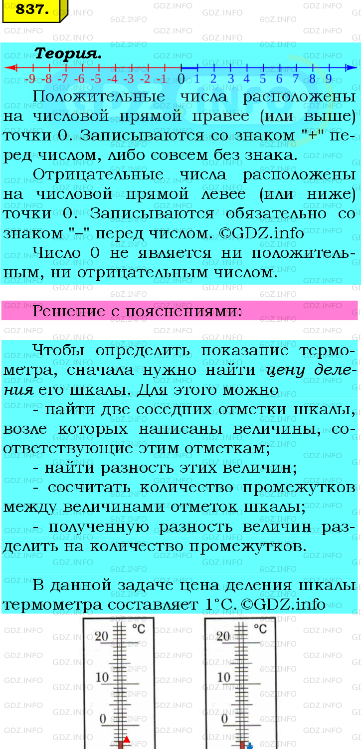 Фото подробного решения: Номер №837 из ГДЗ по Математике 6 класс: Мерзляк А.Г.