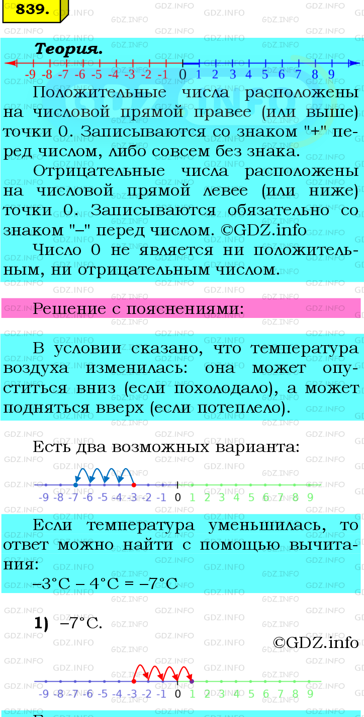 Фото подробного решения: Номер №839 из ГДЗ по Математике 6 класс: Мерзляк А.Г.