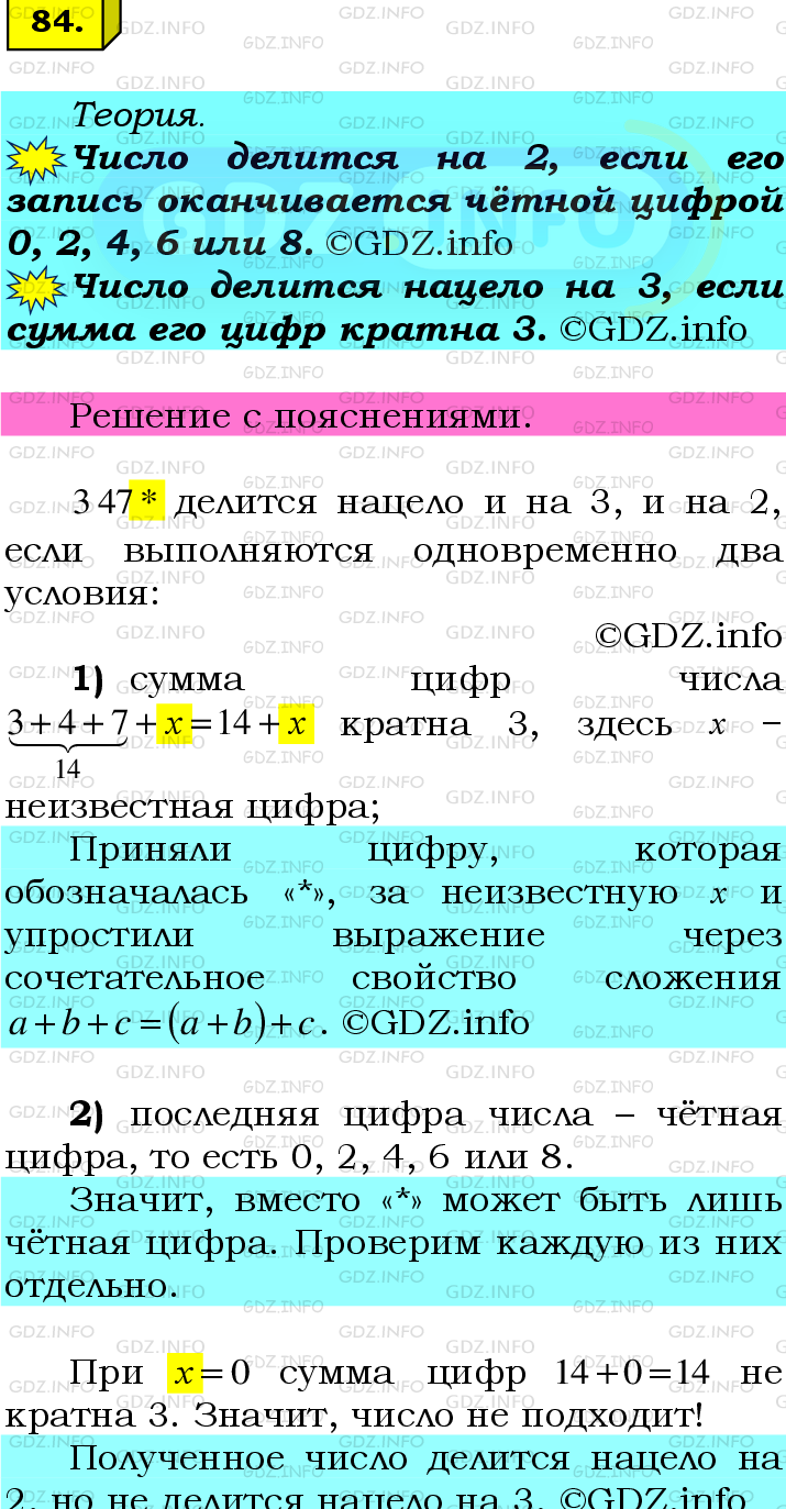 Фото подробного решения: Номер №84 из ГДЗ по Математике 6 класс: Мерзляк А.Г.