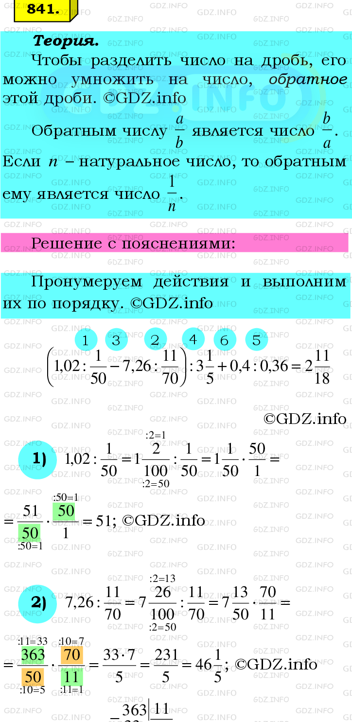 Номер №841 - ГДЗ по Математике 6 класс: Мерзляк А.Г.