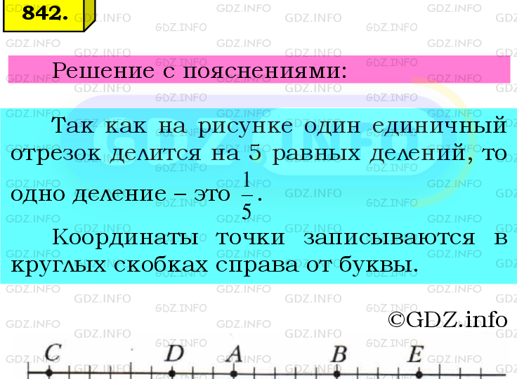 Фото подробного решения: Номер №842 из ГДЗ по Математике 6 класс: Мерзляк А.Г.