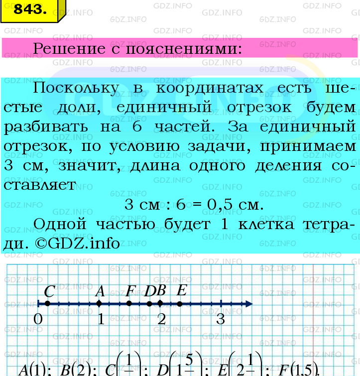 Фото подробного решения: Номер №843 из ГДЗ по Математике 6 класс: Мерзляк А.Г.