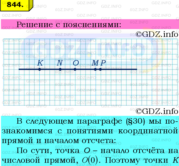 Фото подробного решения: Номер №844 из ГДЗ по Математике 6 класс: Мерзляк А.Г.