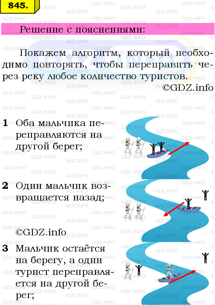 Фото подробного решения: Номер №845 из ГДЗ по Математике 6 класс: Мерзляк А.Г.