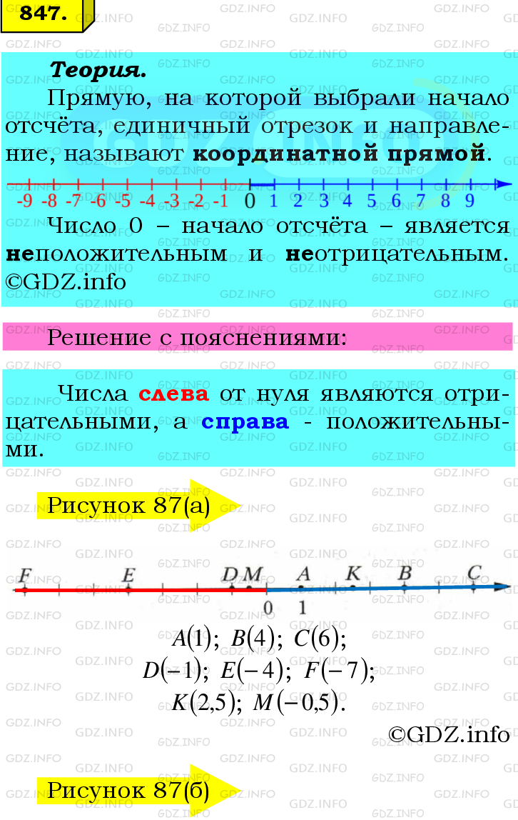 Номер №847 - ГДЗ по Математике 6 класс: Мерзляк А.Г.