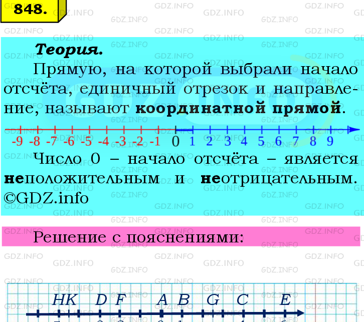 Фото подробного решения: Номер №848 из ГДЗ по Математике 6 класс: Мерзляк А.Г.