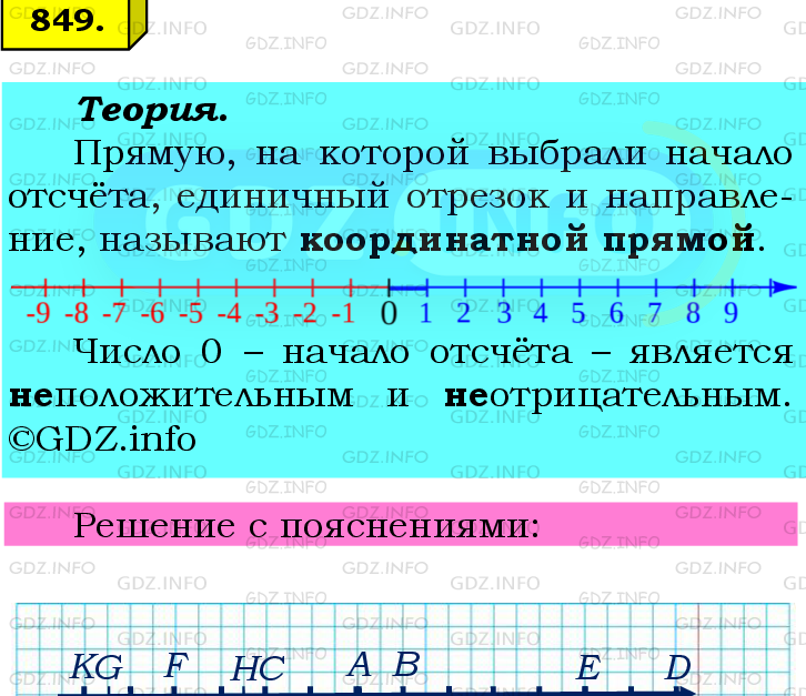 Фото подробного решения: Номер №849 из ГДЗ по Математике 6 класс: Мерзляк А.Г.