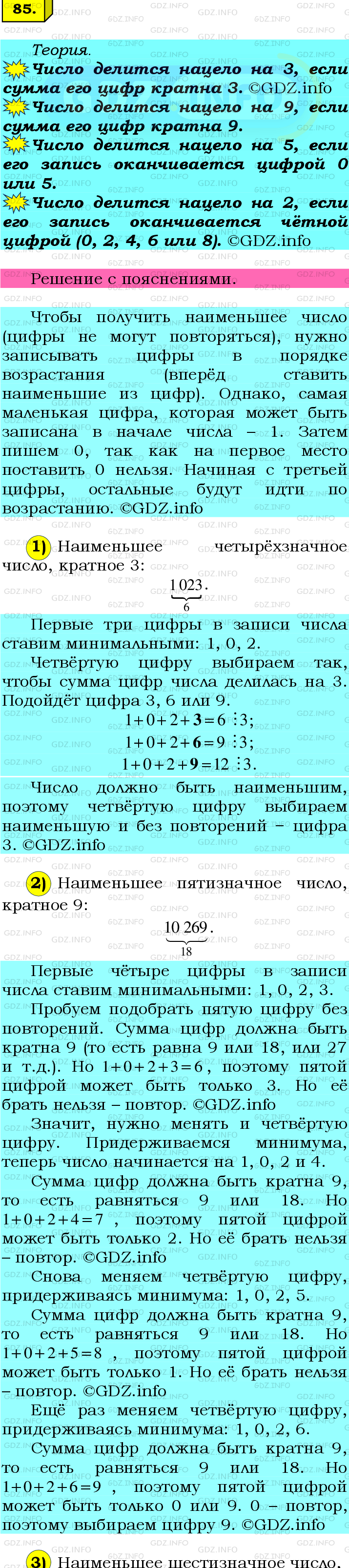 Фото подробного решения: Номер №85 из ГДЗ по Математике 6 класс: Мерзляк А.Г.