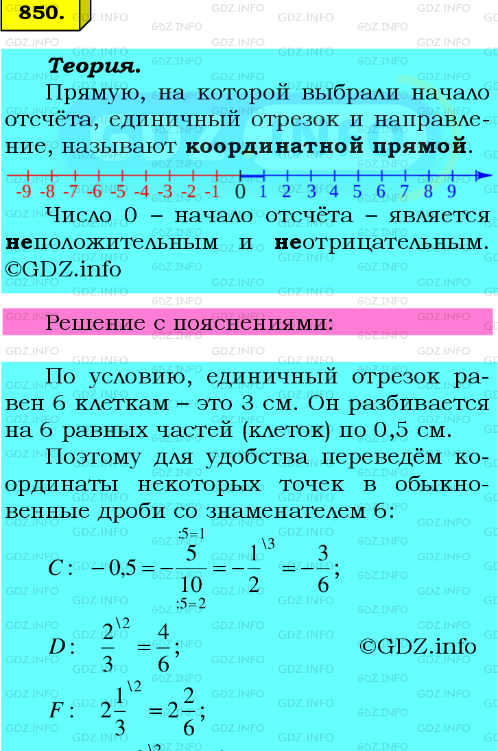 Фото подробного решения: Номер №850 из ГДЗ по Математике 6 класс: Мерзляк А.Г.