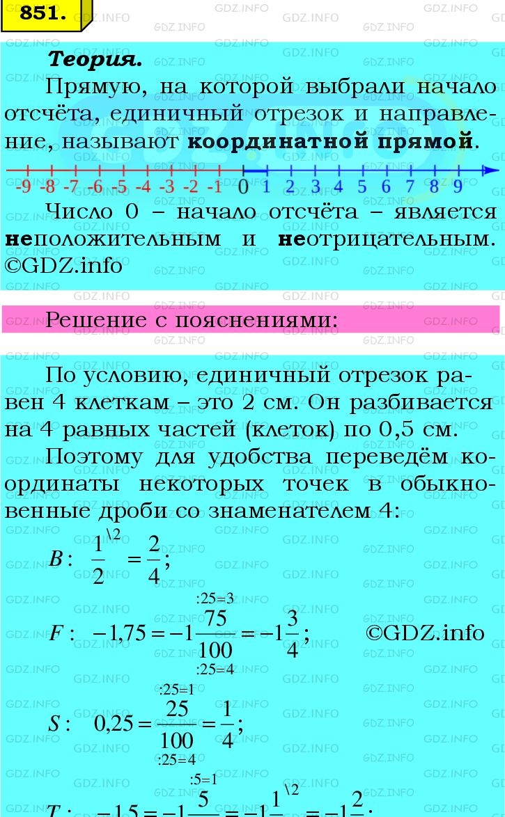 Номер №851 - ГДЗ по Математике 6 класс: Мерзляк А.Г.