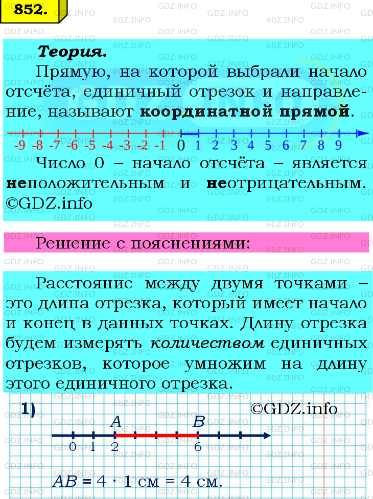 Фото подробного решения: Номер №852 из ГДЗ по Математике 6 класс: Мерзляк А.Г.